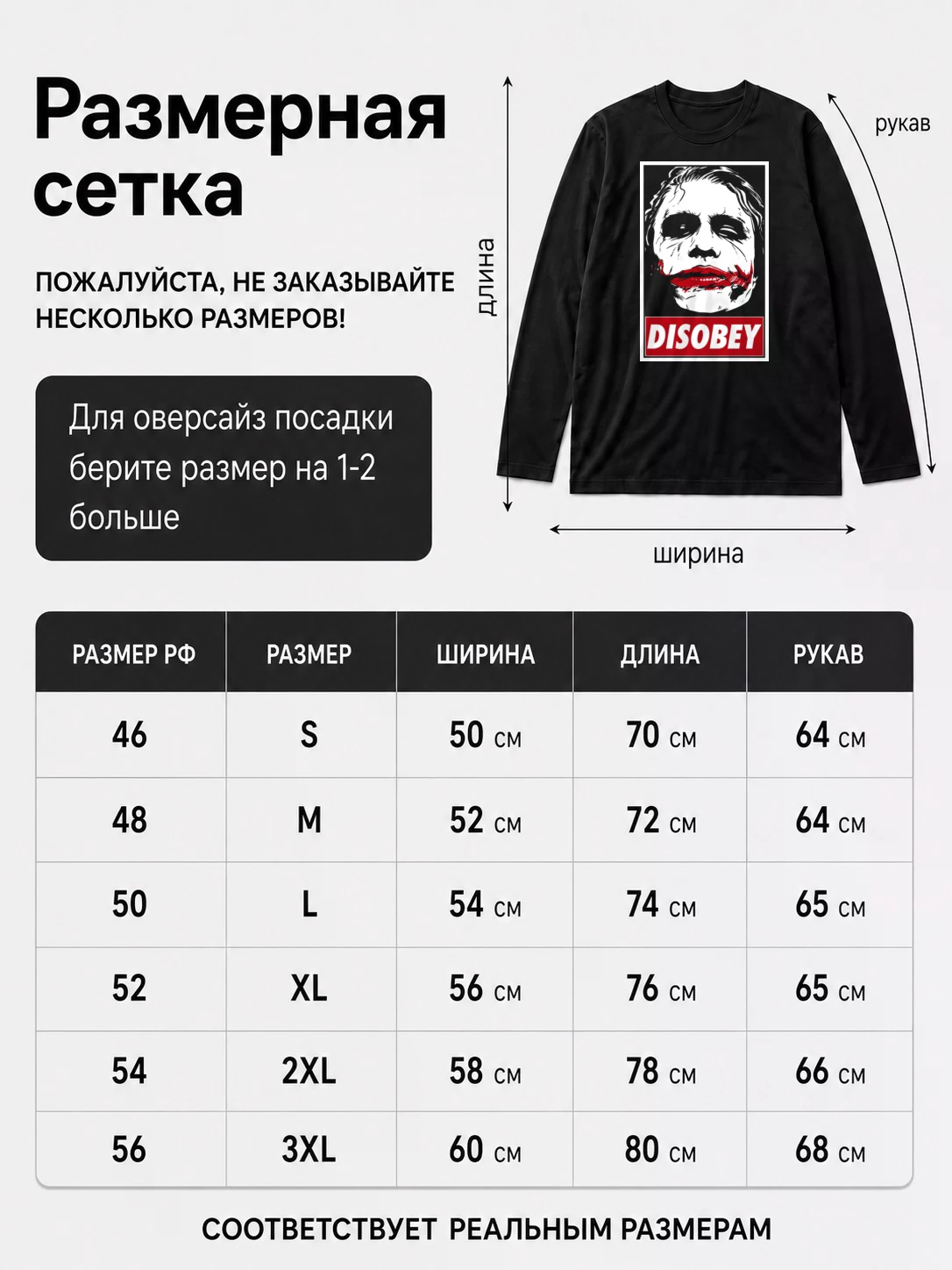Детали: Лонгслив Disobey прикол