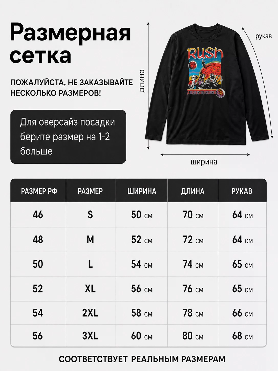 Лонгслив RUSH