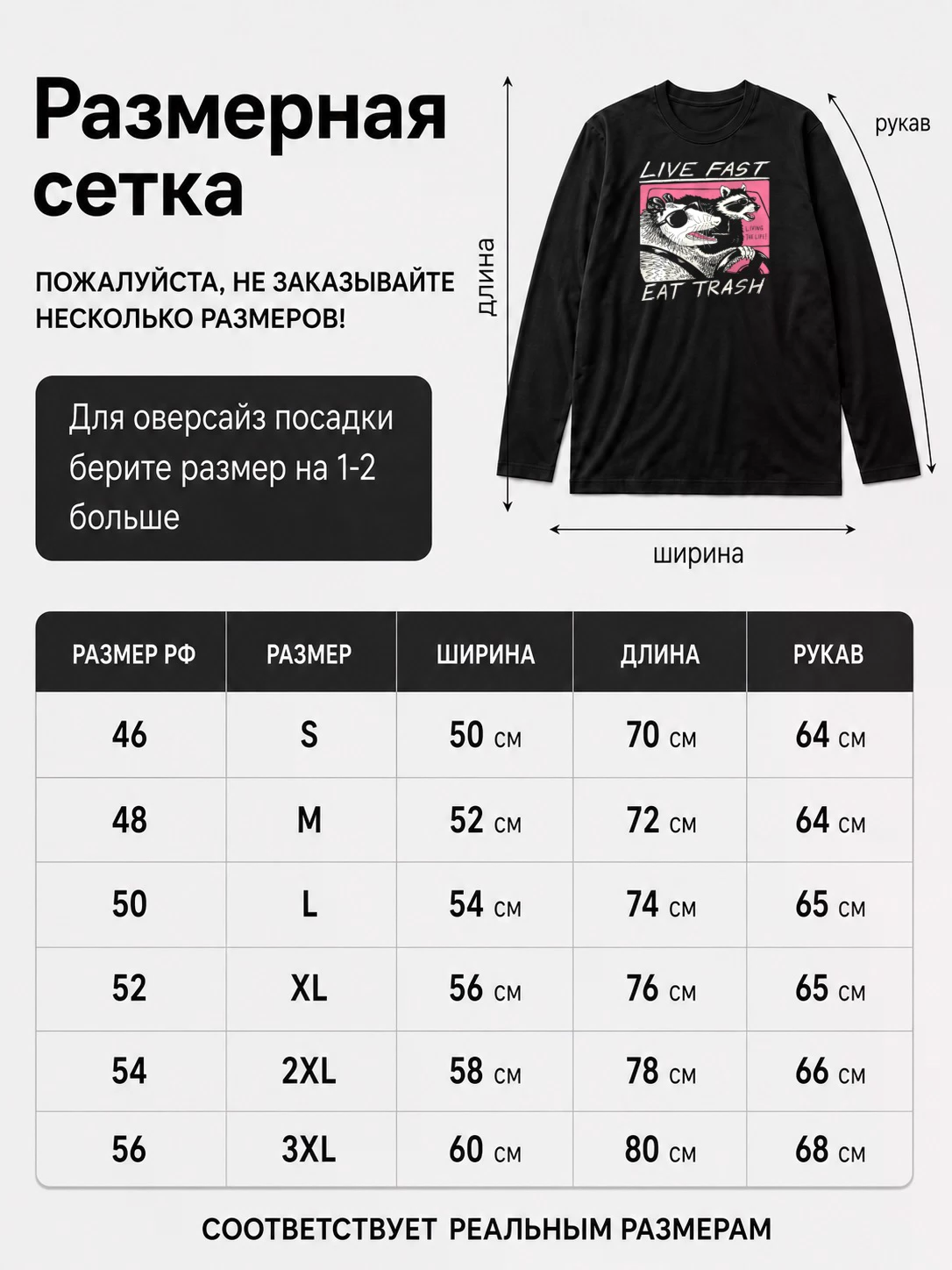 Лонгслив Живи быстро, ешь мусор, мем