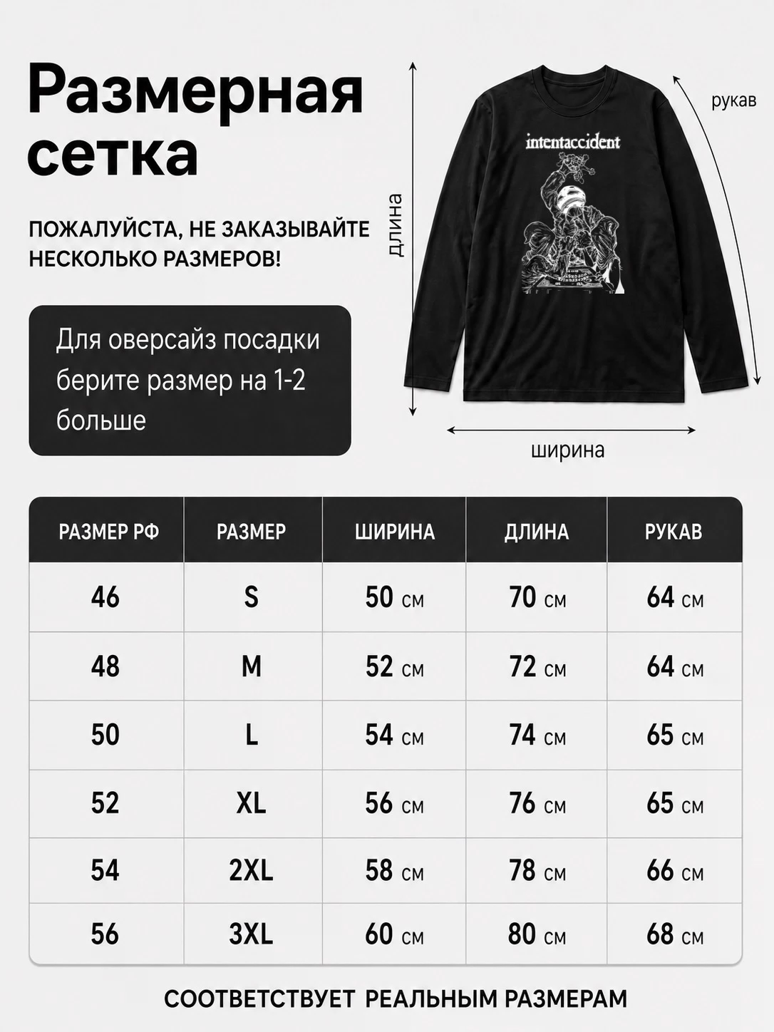 Детали: Лонгслив Intent accident