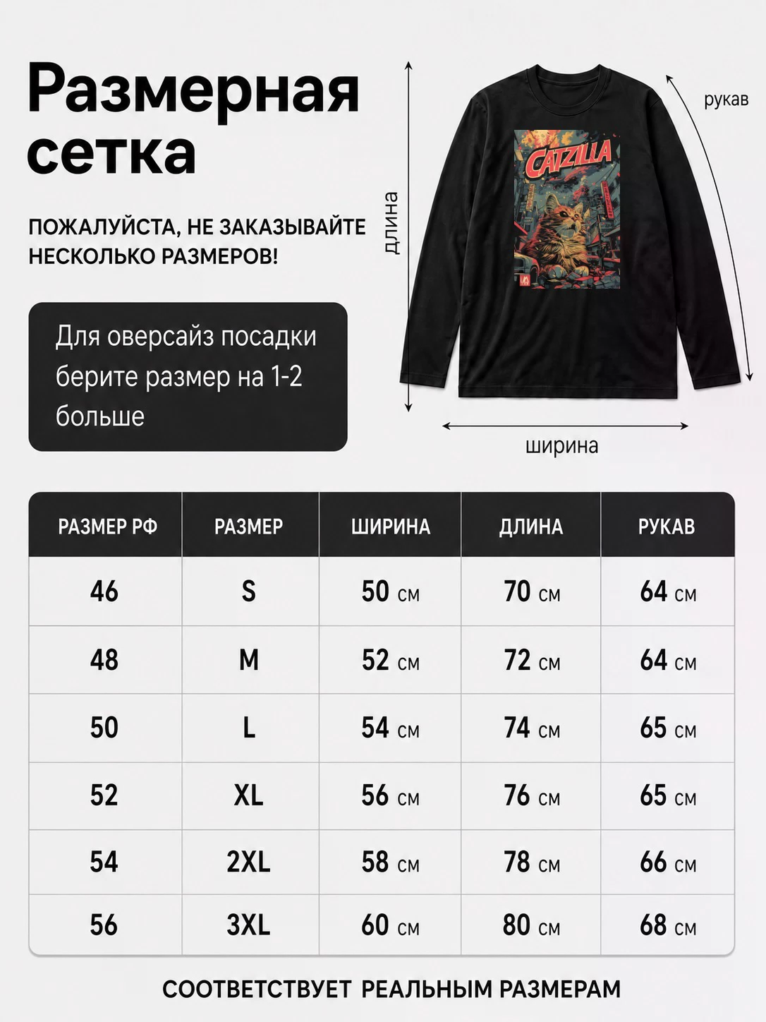 Лонгслив Catzilla, прикол с котом