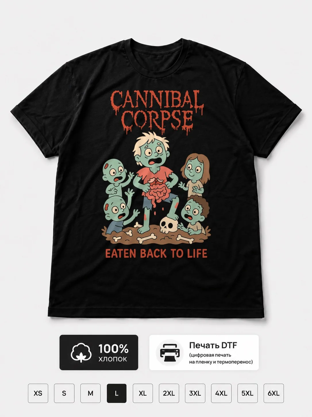Футболка Cannibal Corpse прикол