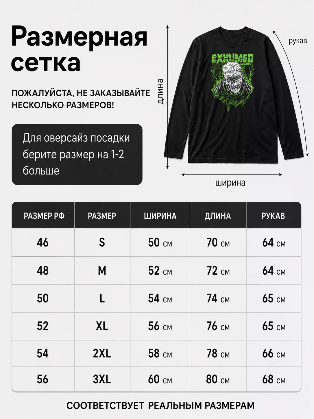 Детали: Лонгслив Exhumed