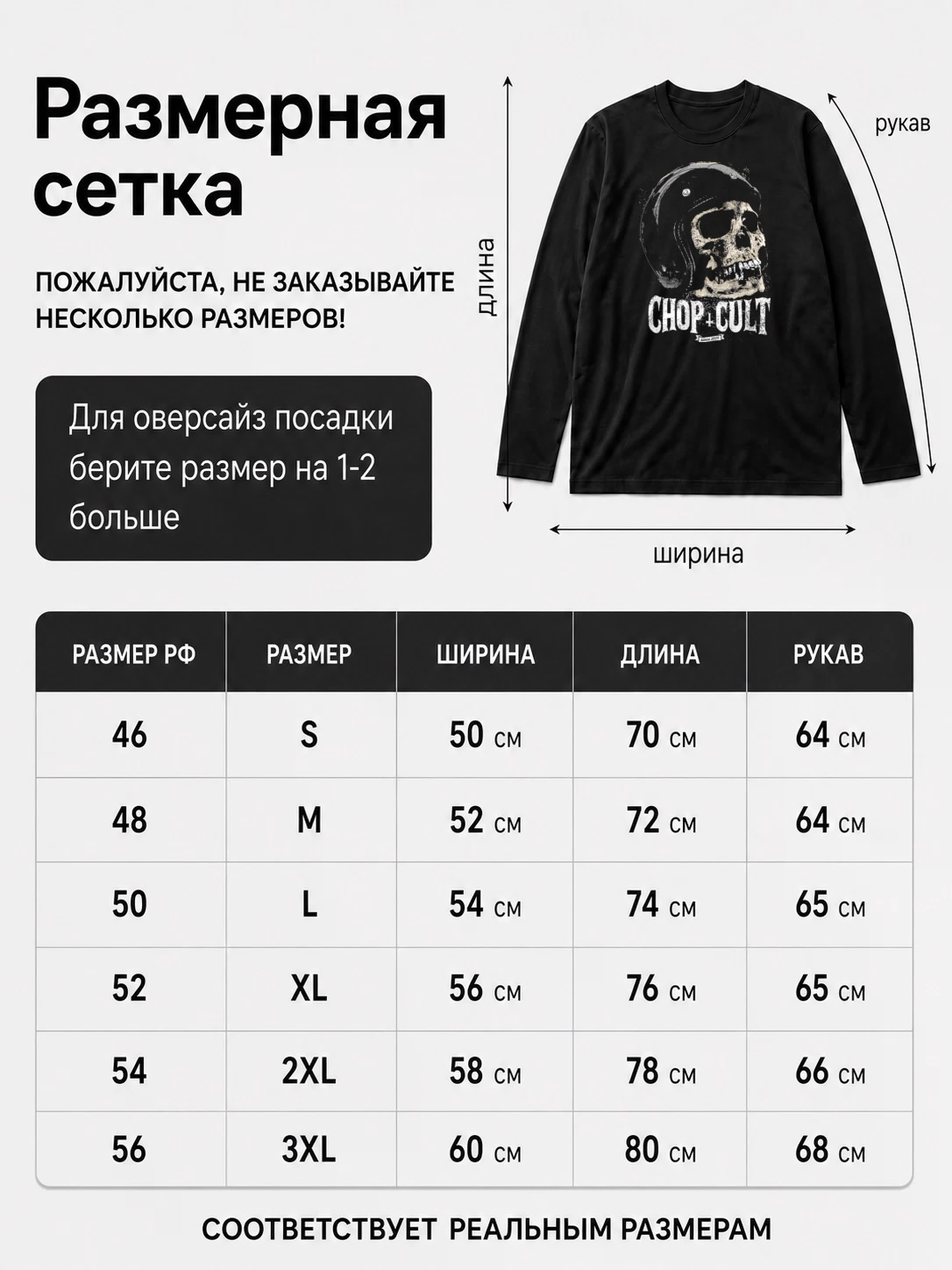 Детали: Лонгслив Культ чопперов