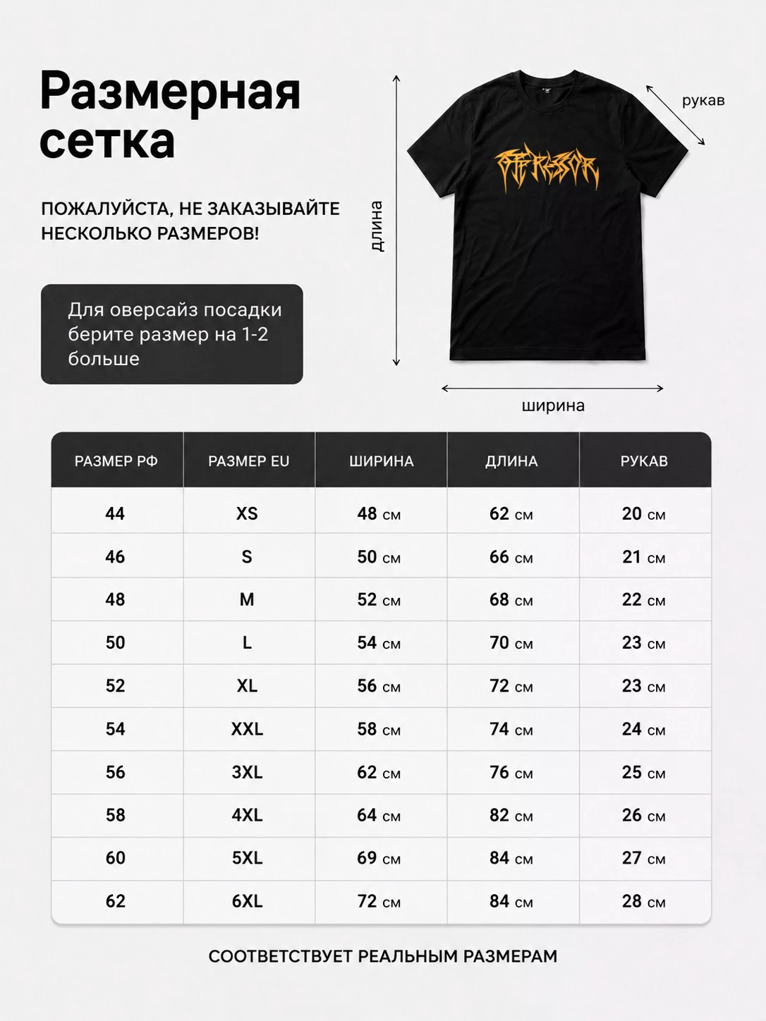 Футболка Oppressor