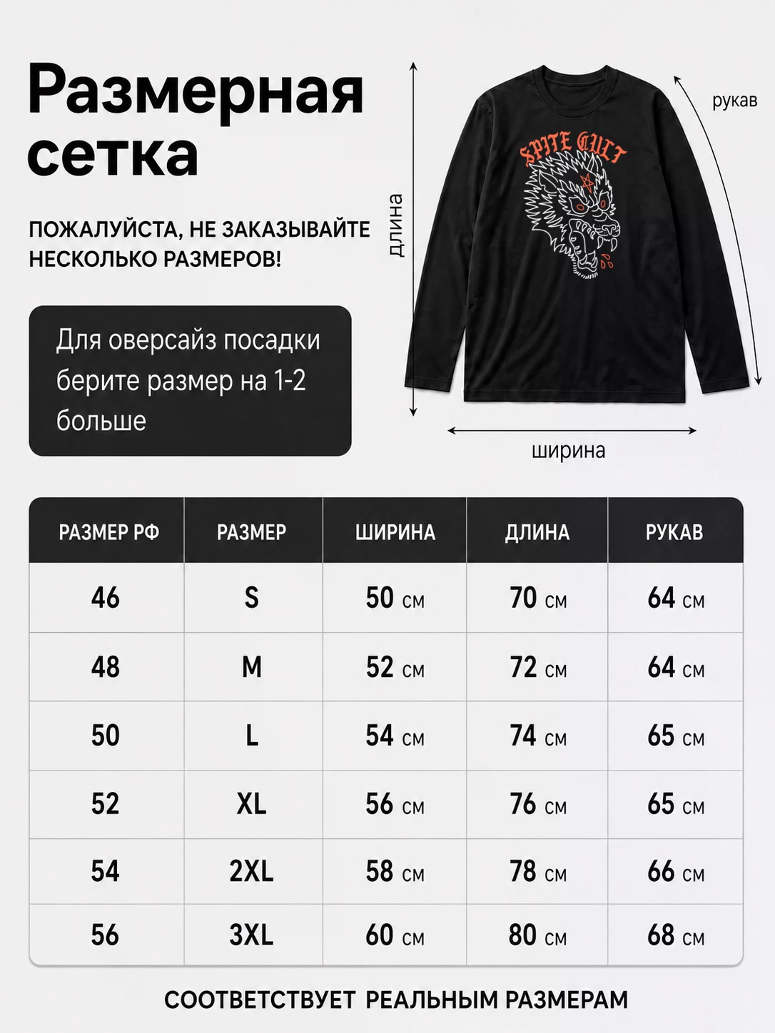 Лонгслив Spite