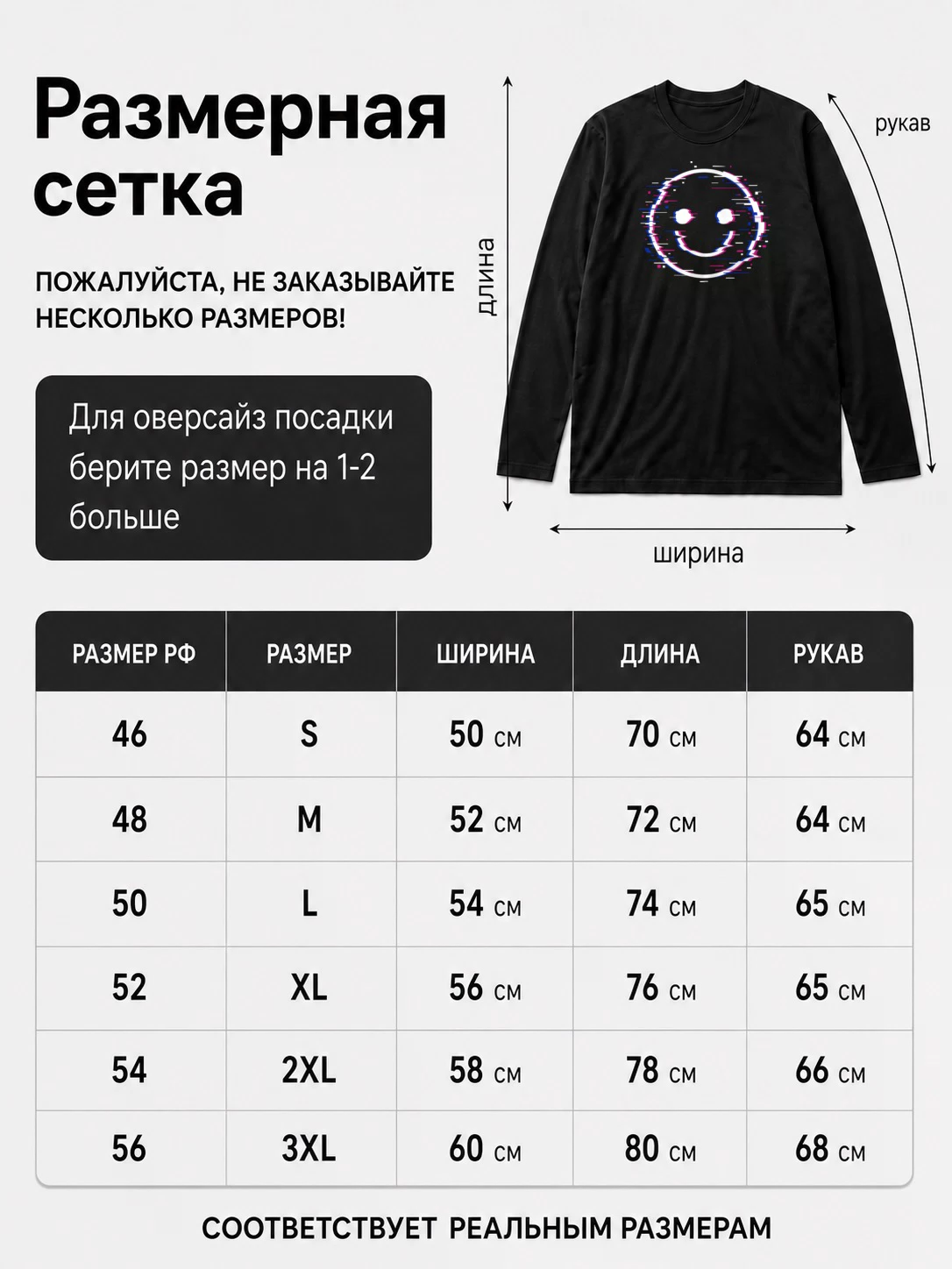 Детали: Лонгслив Психодел улыбочка