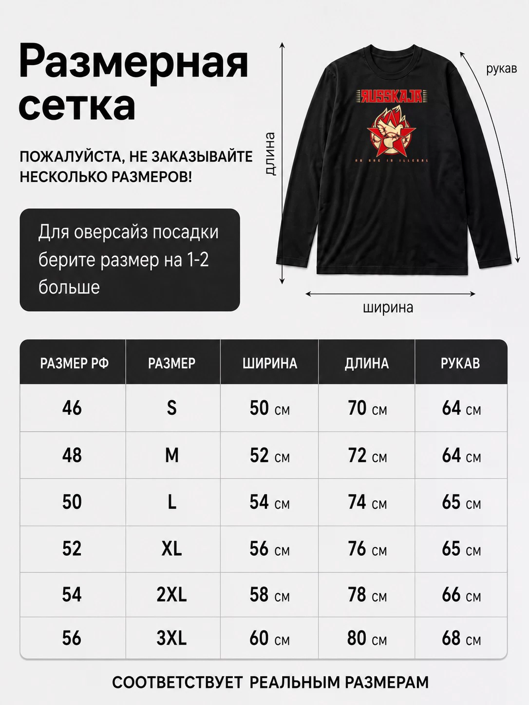 Детали: Лонгслив Russkaja