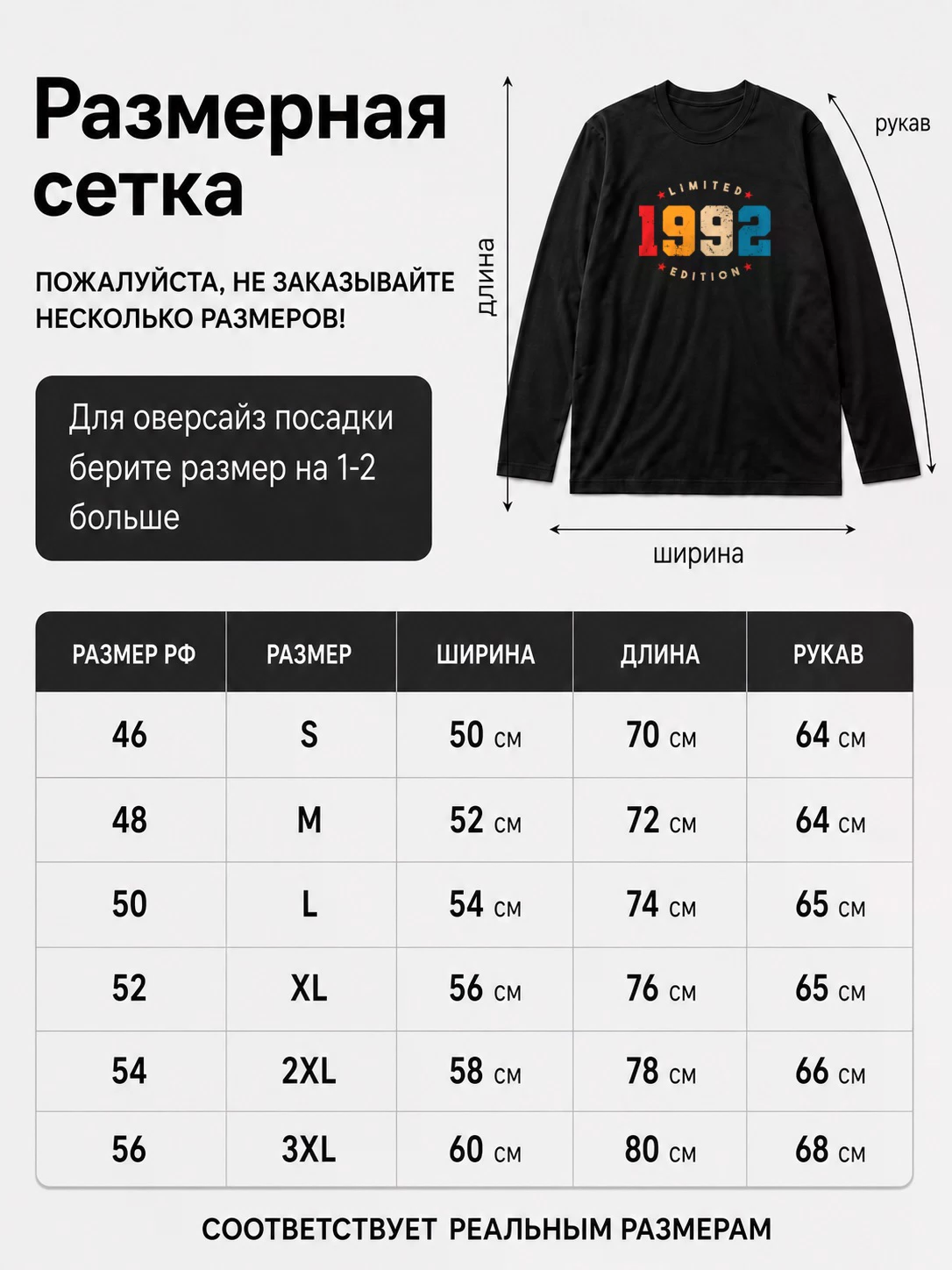 Детали: Лонгслив 1992