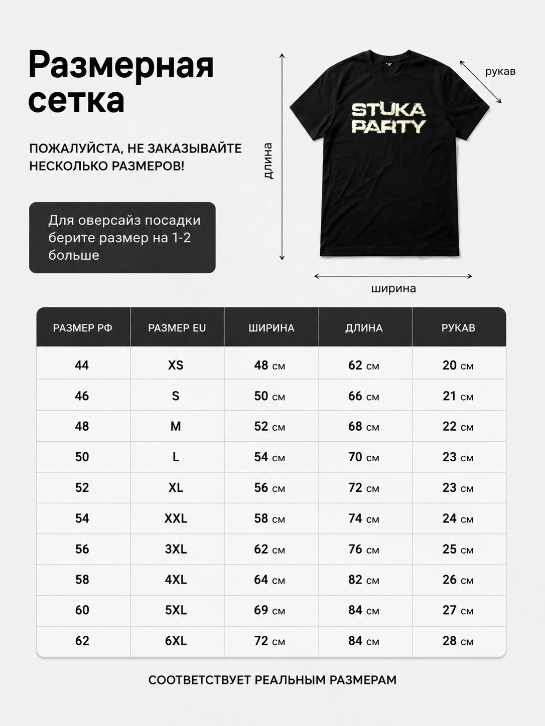 Детали: Футболка Stuka party