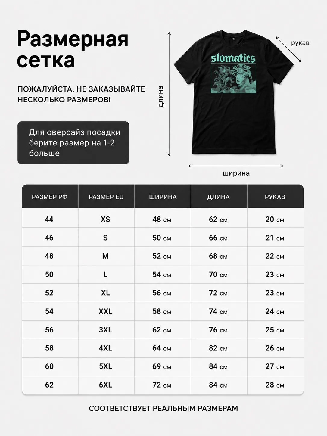 Детали: Футболка Slomatics