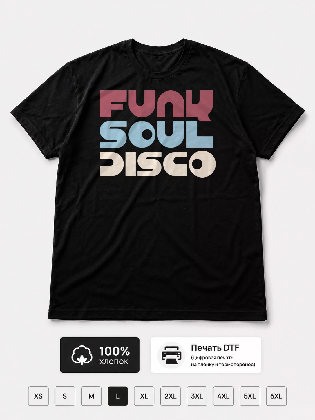 Футболка Funk Soul Disco музыка