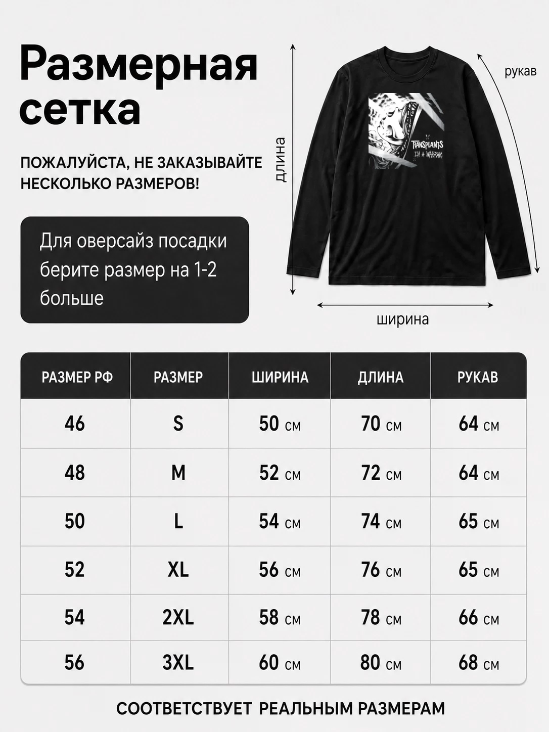 Детали: Лонгслив Transplants