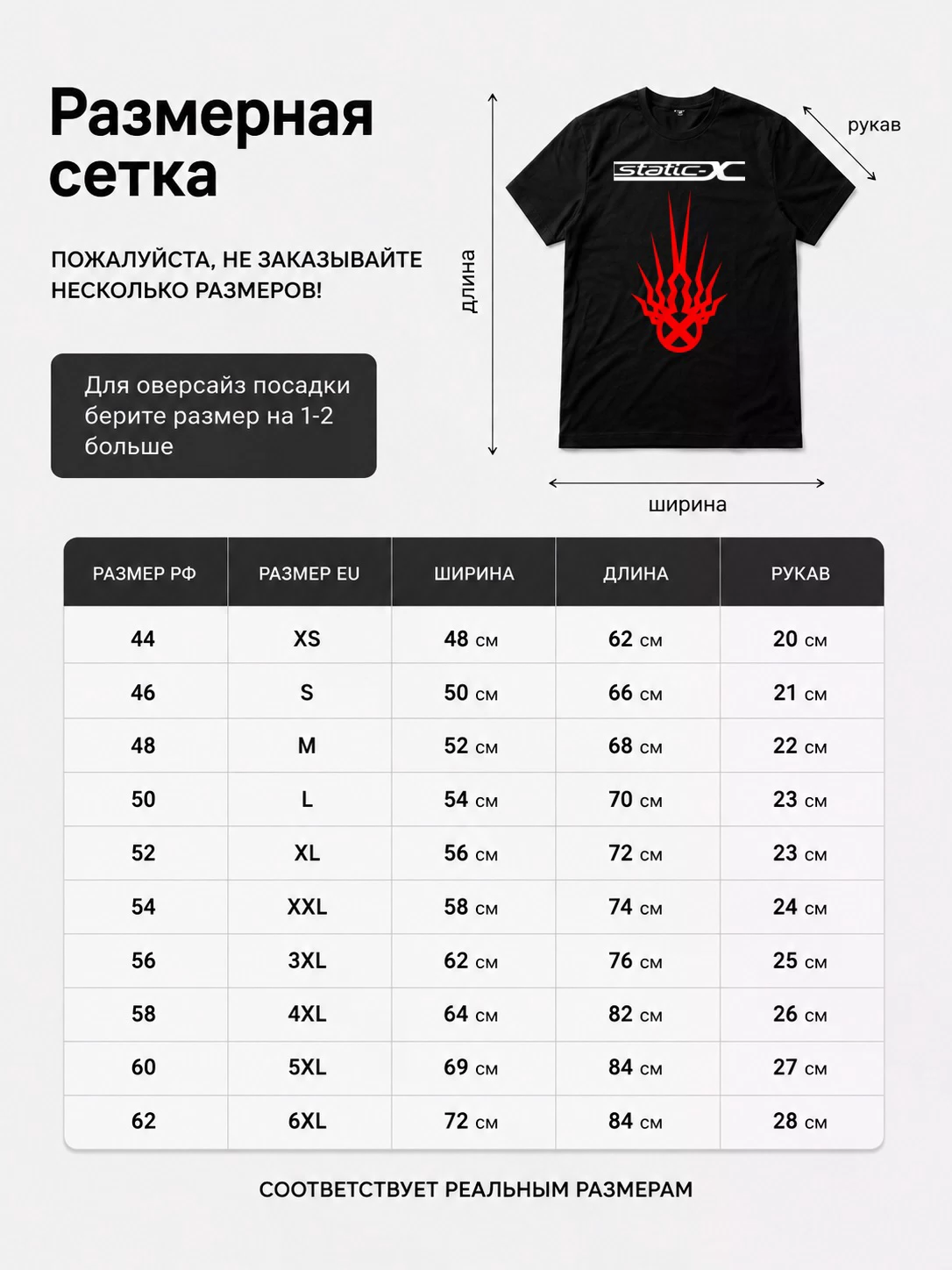 Детали: Футболка Static X
