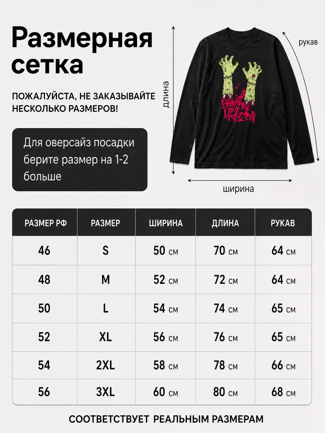 Детали: Лонгслив Bring Me The Horizon