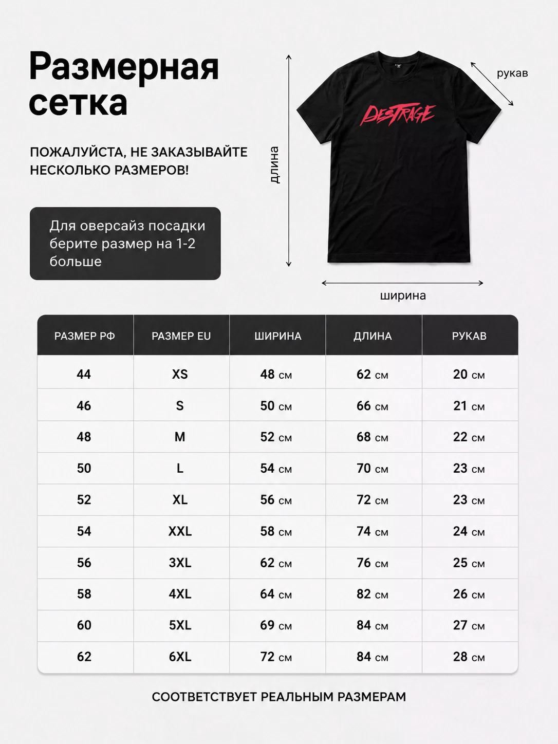 Детали: Футболка Destrage