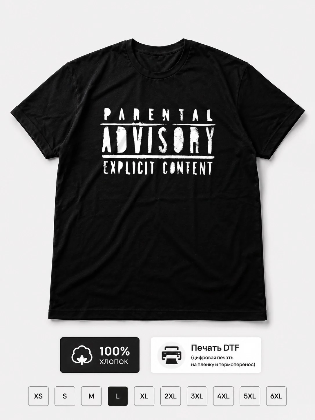 Футболка Parental Advisory Expicit Content