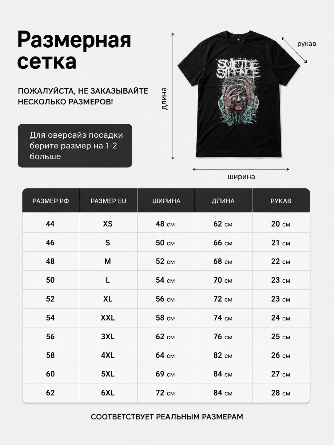 Детали: Футболка Suicide Silence