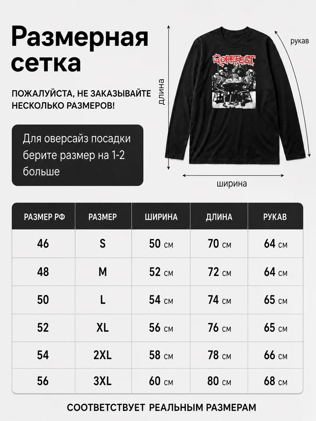 Детали: Лонгслив Gorefest