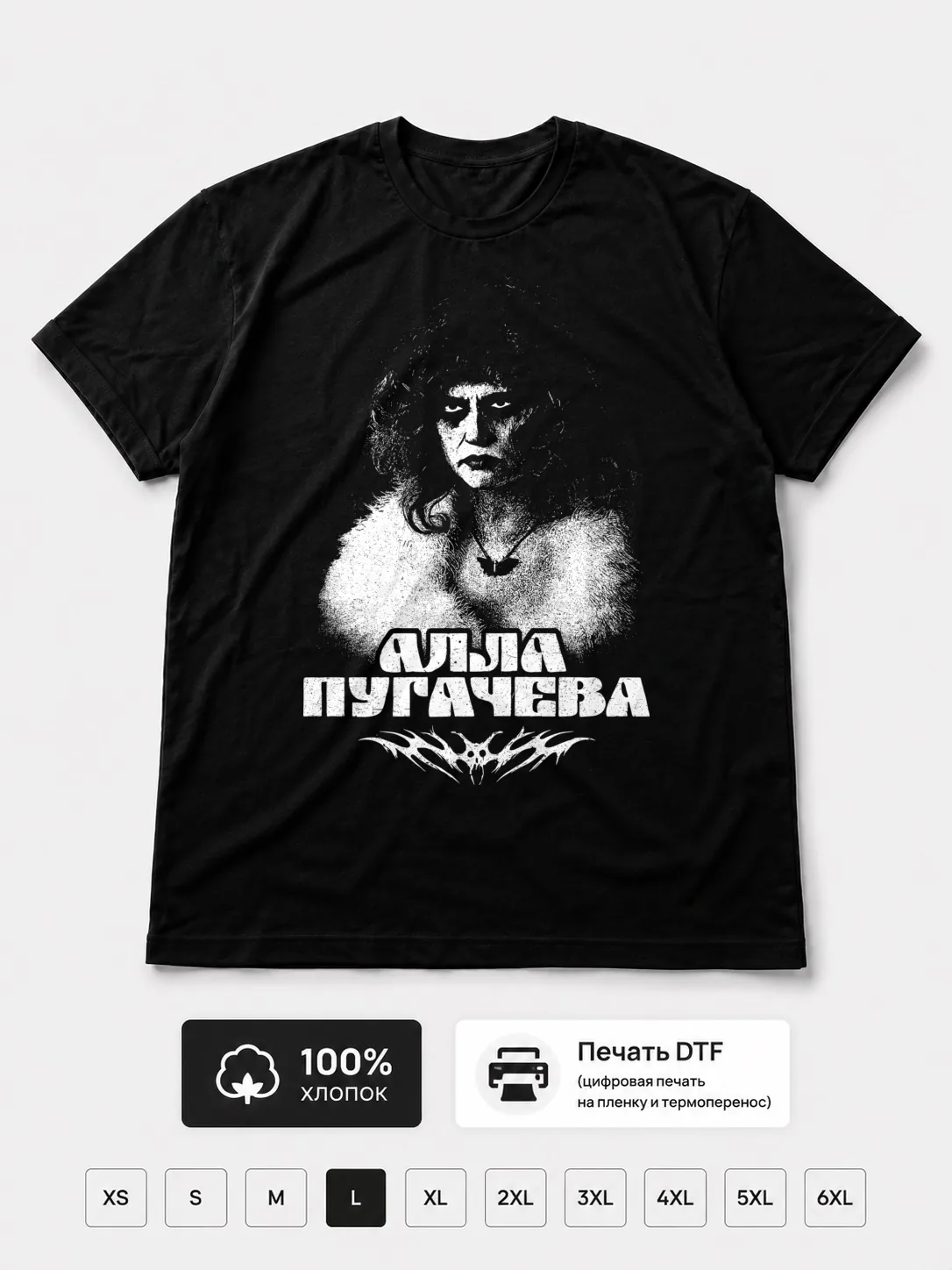 Футболка Алла Пугачова блэк метал Fan Art