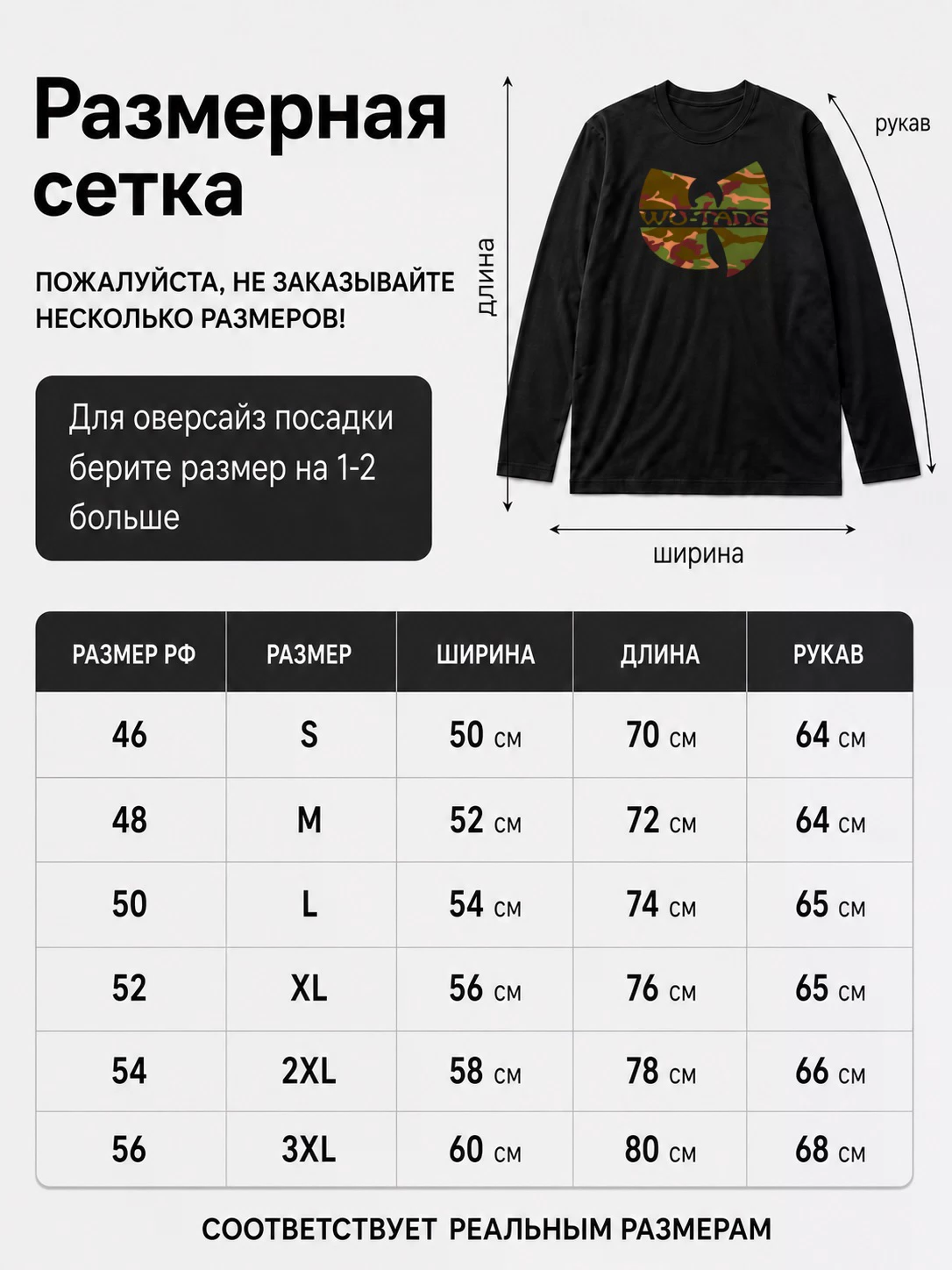 Детали: Лонгслив Wu-Tang Clan