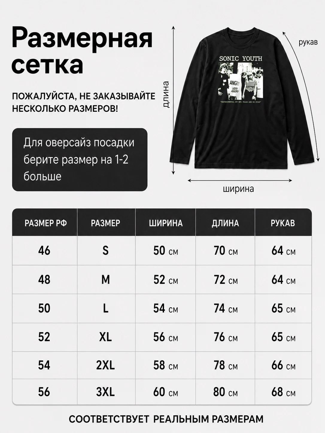 Детали: Лонгслив Sonic Youth