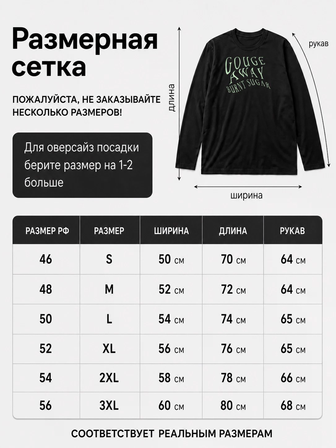 Детали: Лонгслив Gouge away