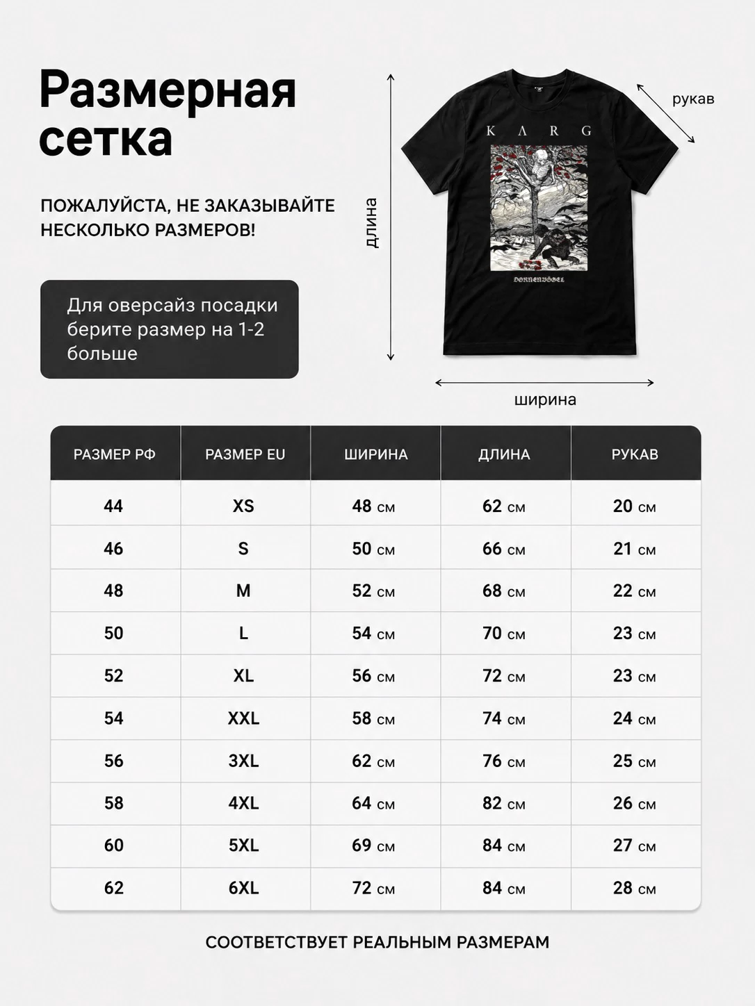 Детали: Футболка Dornenvögel