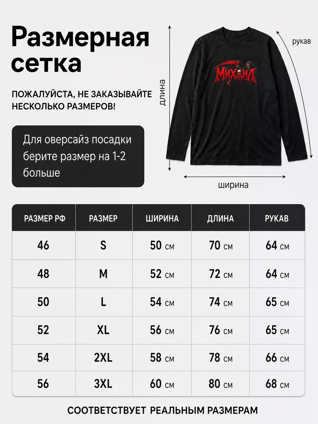 Детали: Лонгслив Михаил в стиле метал