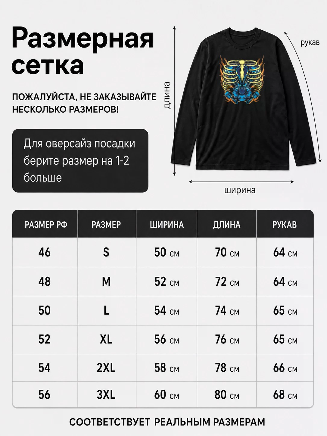 Лонгслив Двигатель в груди