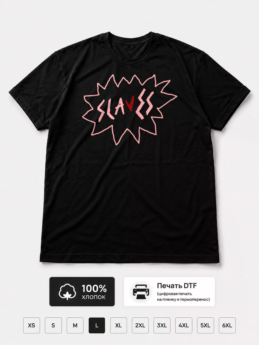 Футболка Slaves
