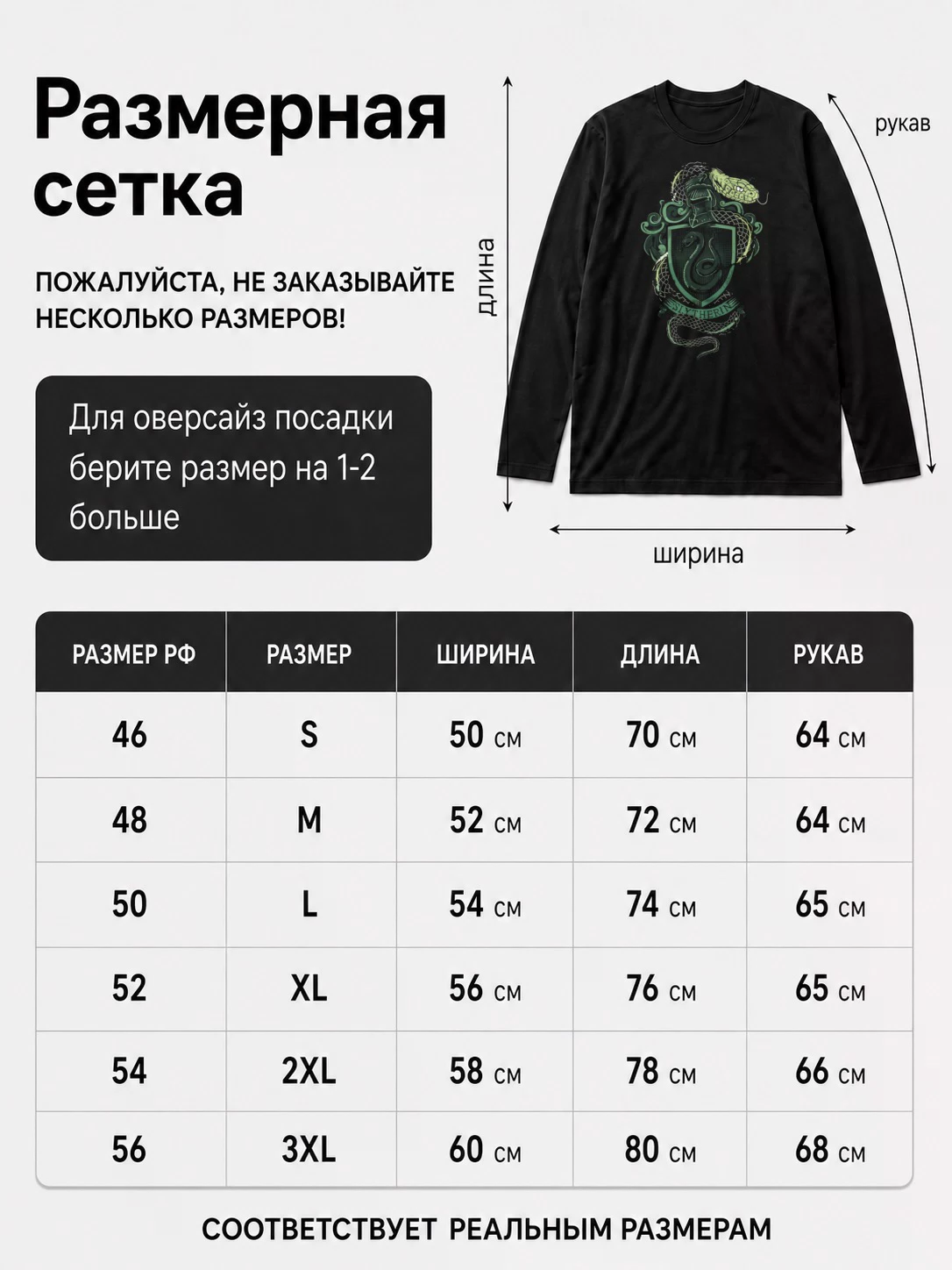 Детали: Лонгслив Гарри Поттер, слизерин