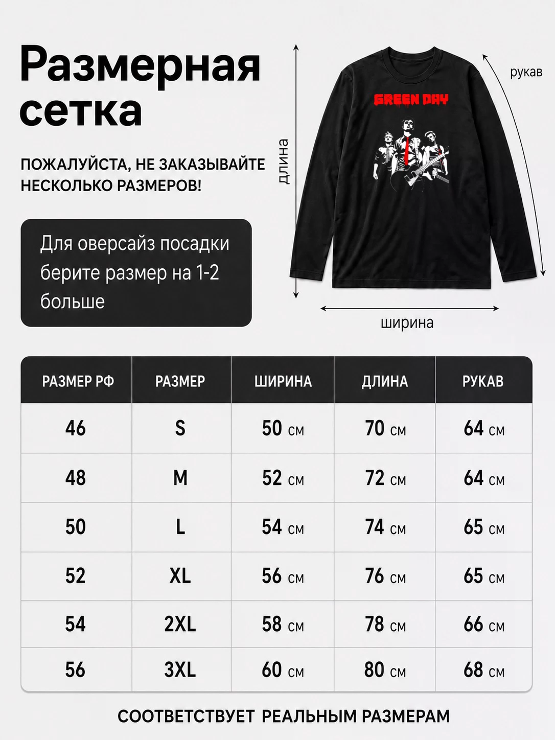 Детали: Лонгслив Green Day