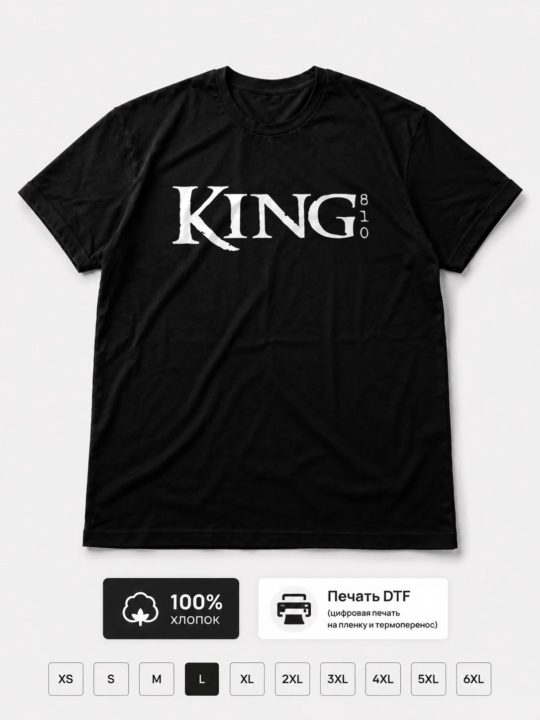 Футболка King 810