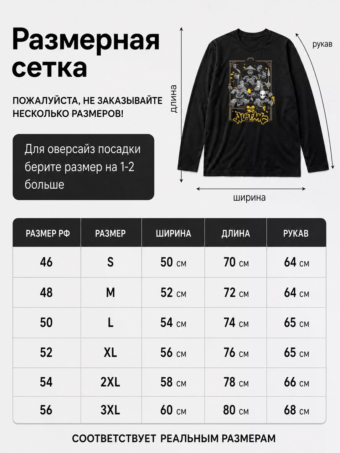 Детали: Лонгслив Wu Tang