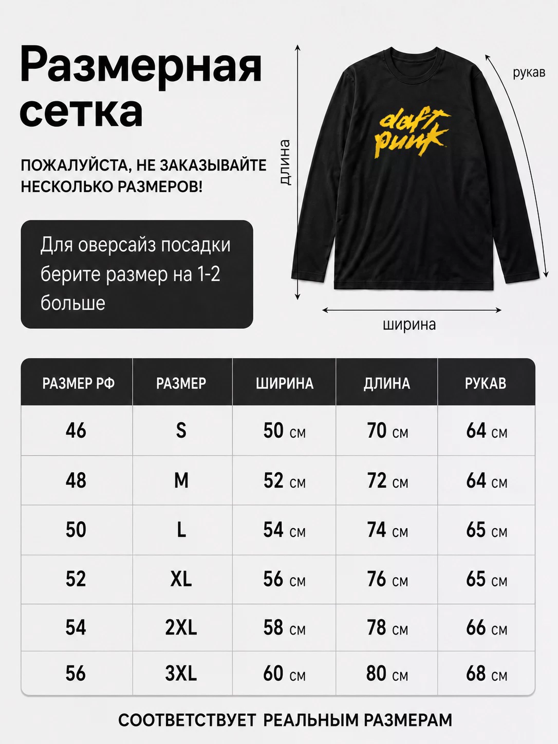 Детали: Лонгслив Daft Punk