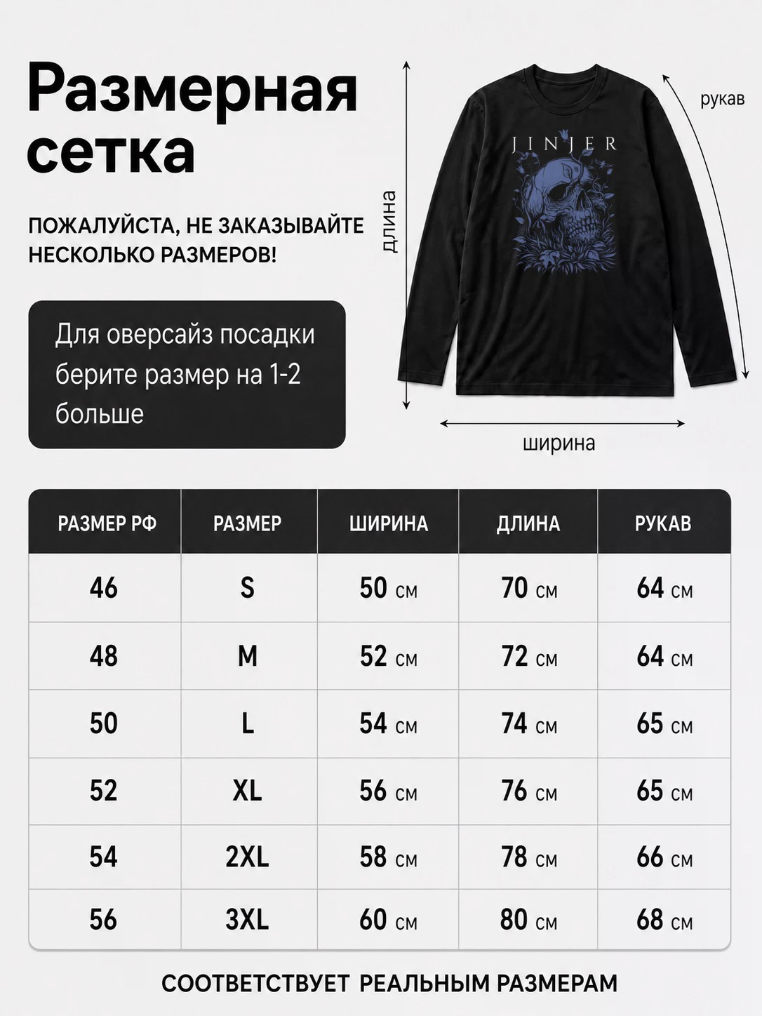 Детали: Лонгслив Jinjer