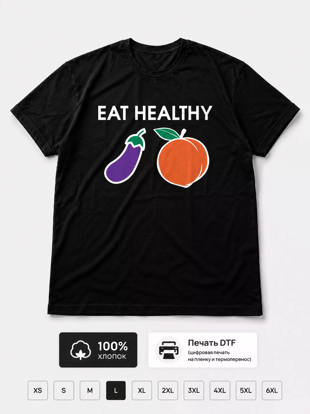 Футболка Eat Healthy