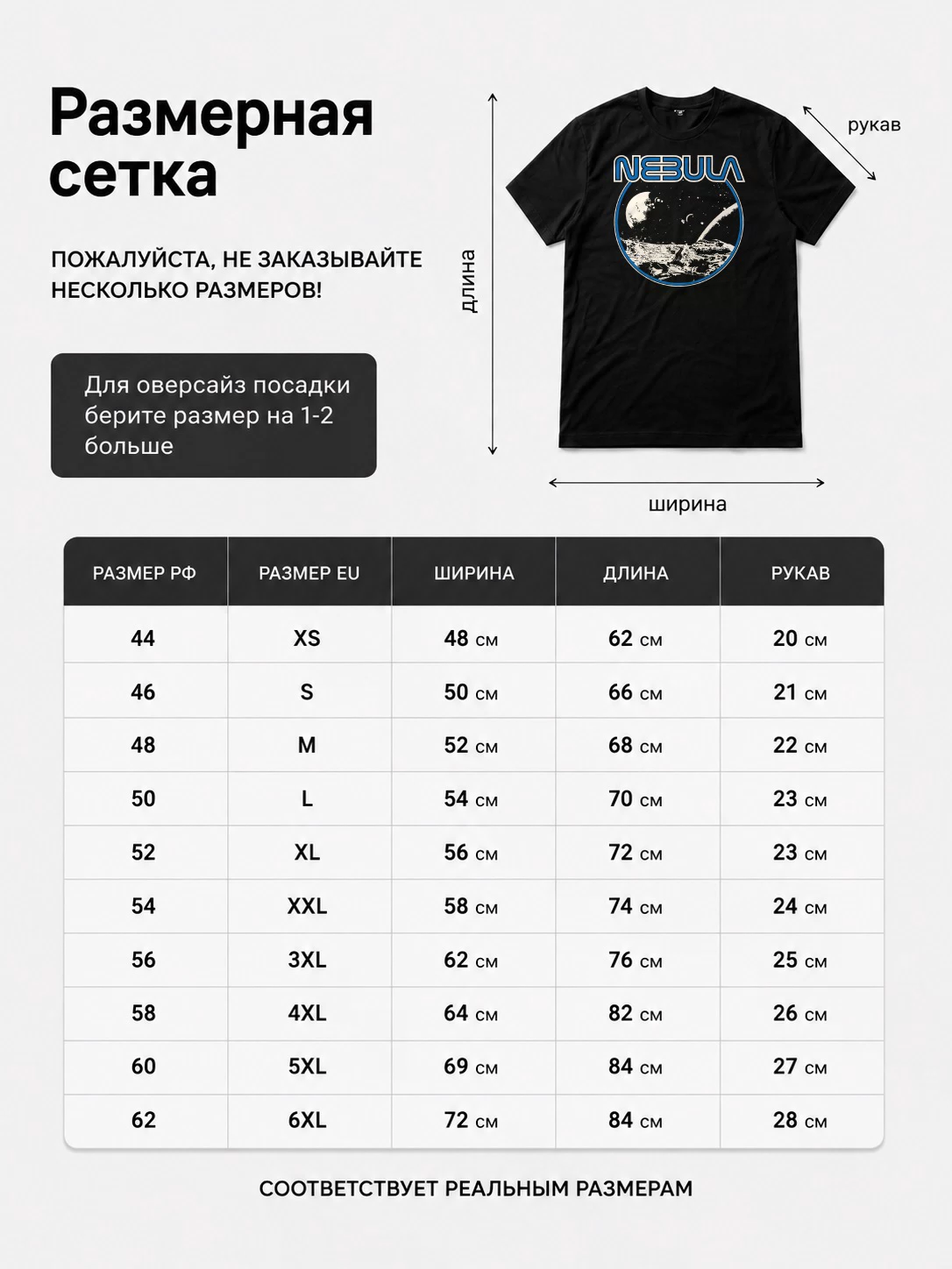 Детали: Футболка Nebula