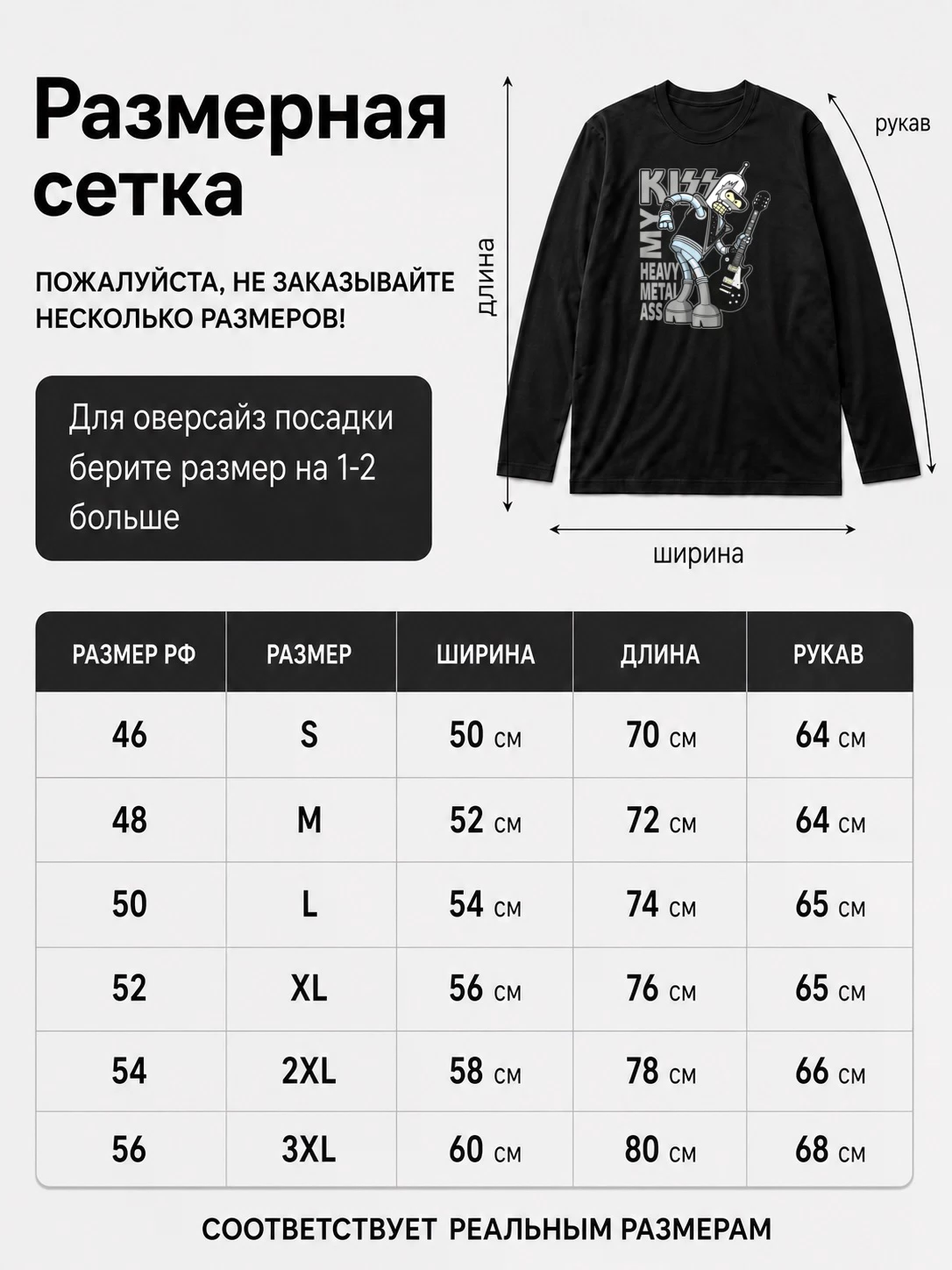 Детали: Лонгслив Бендер в стиле Kiss