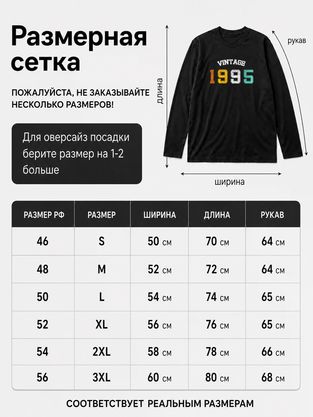 Детали: Лонгслив 1995