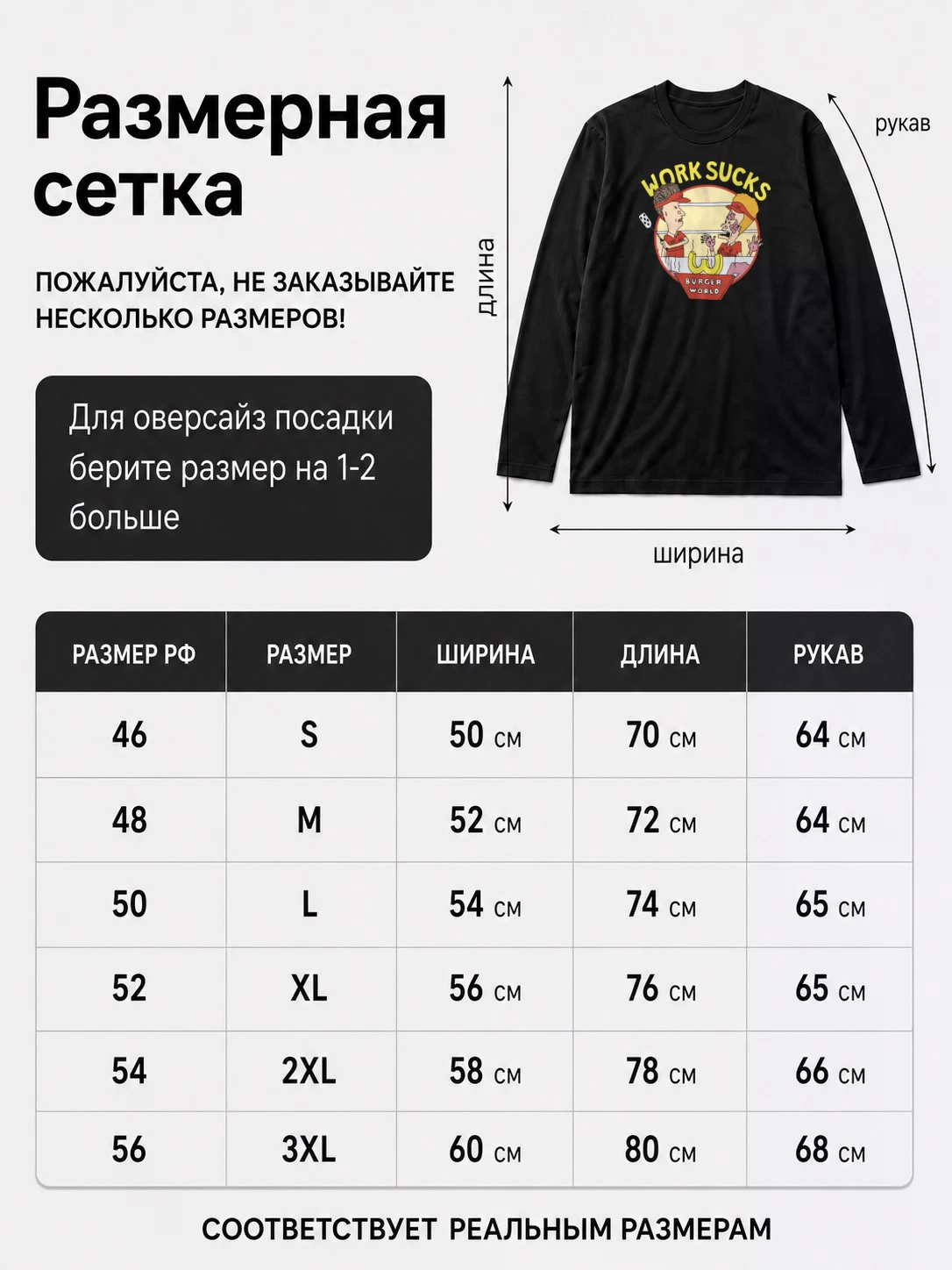 Детали: Лонгслив Work Sucks