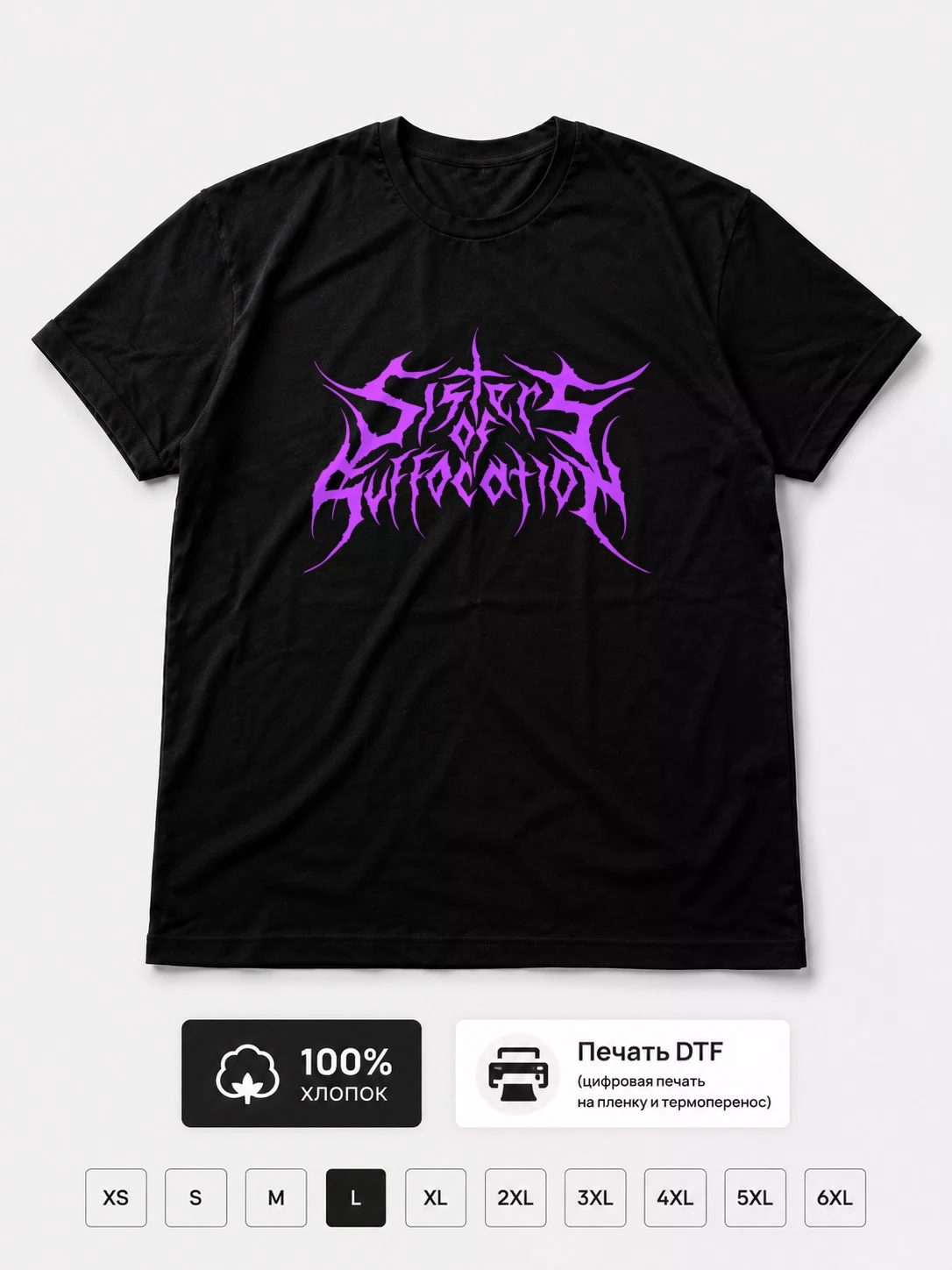 Футболка Sisters of suffocation