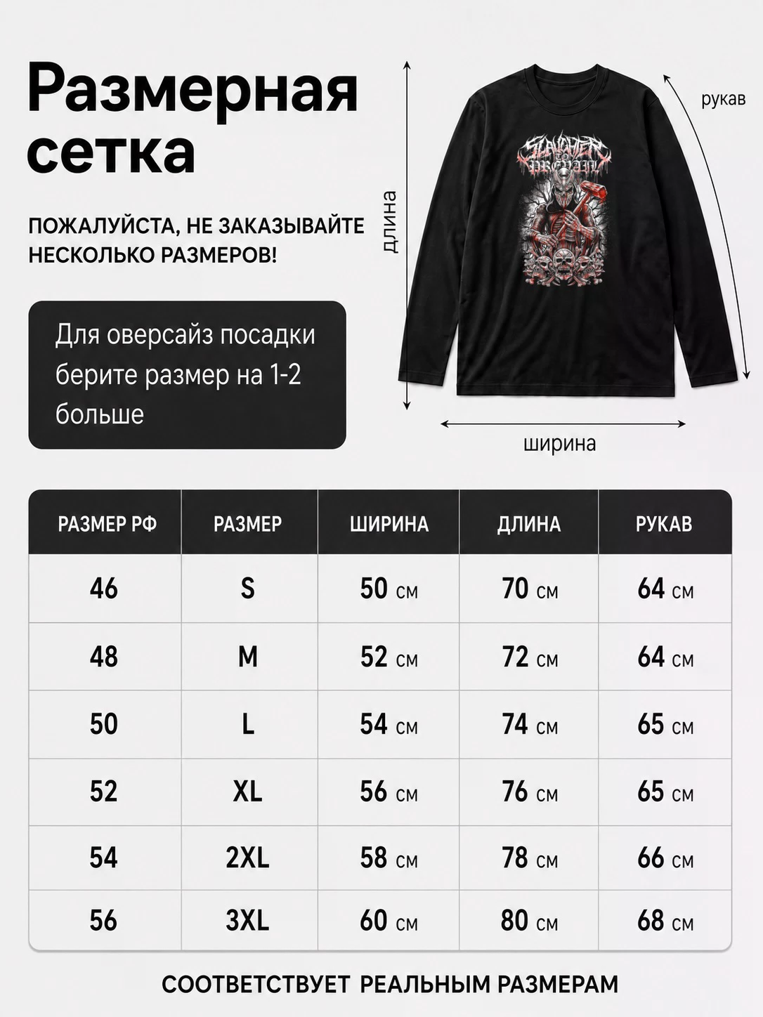 Лонгслив Slaughter to prevail