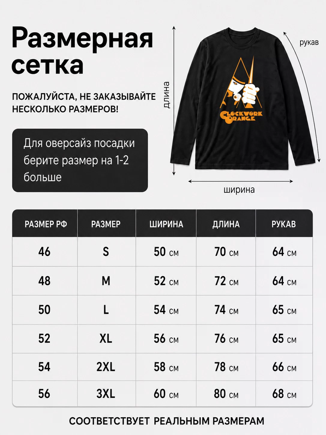 Детали: Лонгслив Clockwork Orange