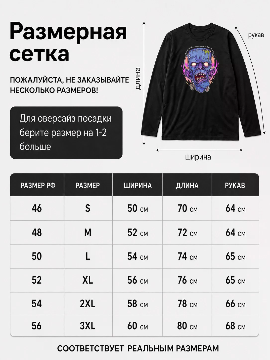 Детали: Лонгслив Zombie