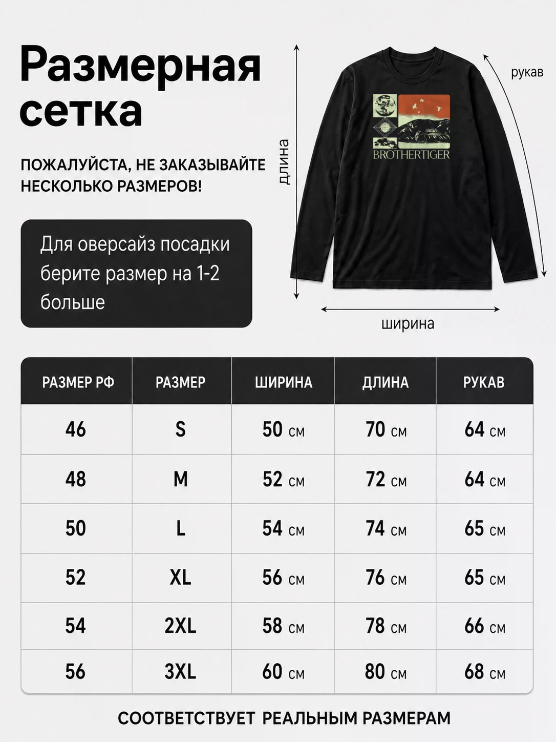 Детали: Лонгслив Brothertiger