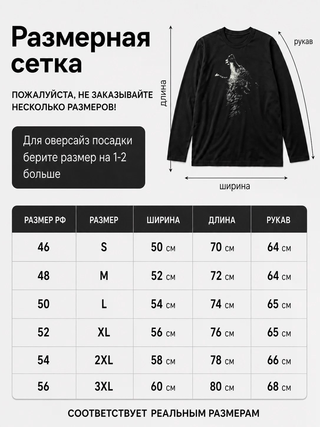 Детали: Лонгслив Волк