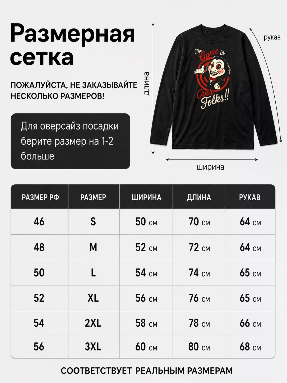 Детали: Лонгслив Пила Игра окончена ребята