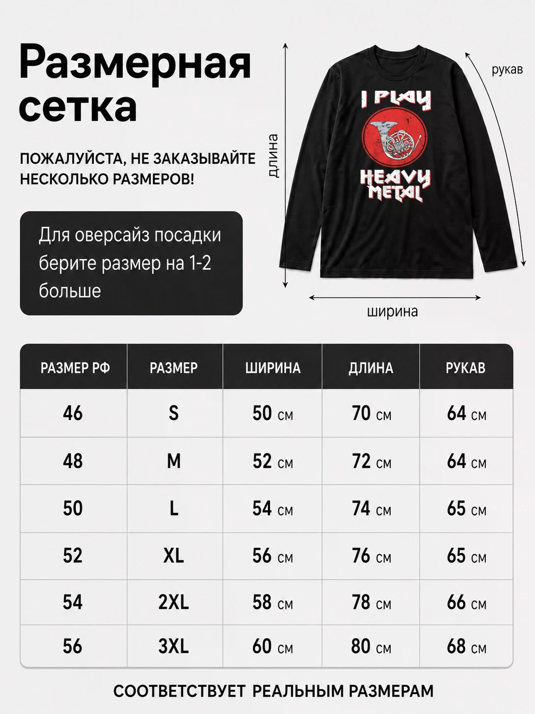 Детали: Лонгслив Для трубача